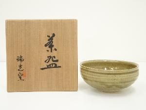作家物　黄釉茶碗（保護箱）